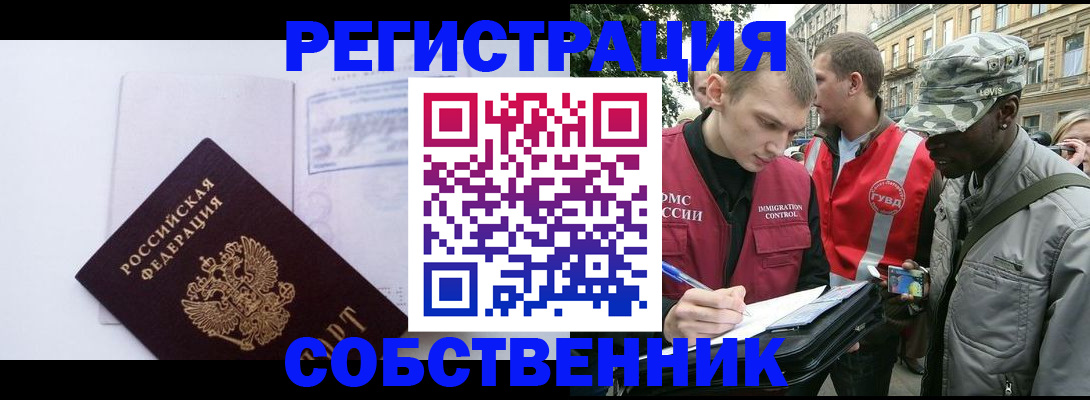 временная прописка в Сафоново