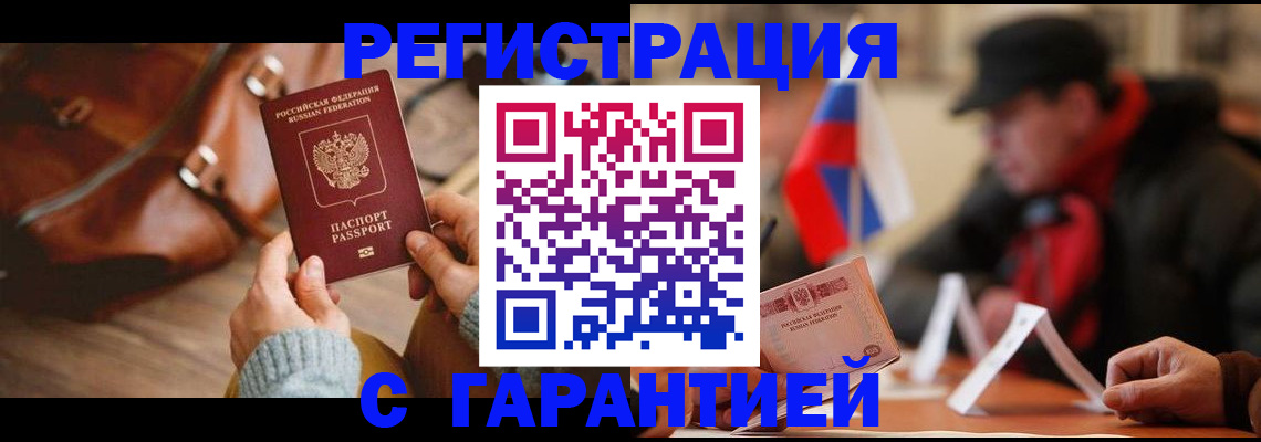 прописка ребенка в Сафоново